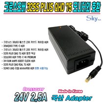 크로스오버 모니터 32UL980 HDR 38WQ960 3419UM AHIPS 32SS PLUS호환 국산 24V 2.5A 어댑터, 1개, 분리형 아답터+파워코드 1.8m