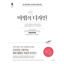 마법의 디자인:특별강의, 우듬지, 마법의 디자인, 사카모토 신지(저),우듬지