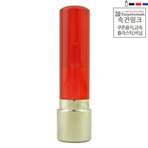 고무인닷컴 고무인닷컴 도장파닷컴 [코팅지 금속 비닐용] 속건 잉크 만년도장 (레드 5푼), 빨강