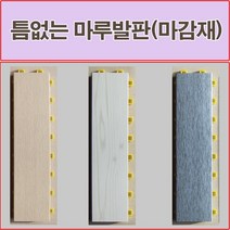 진성산업 조립식 마루발판(낱장판매) 욕실발판 데크타일 베란다바닥재 베란다조립식마루 조립식마루 건식화장실 욕실매트 데크타일 데코타일 조립마루, 25).화이트워시마감재1P