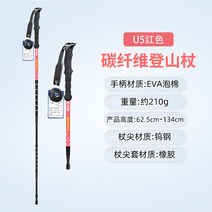 일본의 Le Laife 트레킹 스틱 탄소 섬유 초경량 휴대용 텔레스코픽 충격 흡수 지팡이 야외 등산 지팡이, 빨간색.