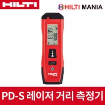 힐티 PD-S 레이저 거리측정기