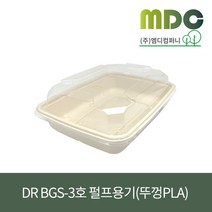 [엠디컴퍼니] DR BGS-3호 세트 (뚜껑PLA/투명) 1박스 (150개) 친환경용기 사각펄프용기 종이도시락 트레이용기 일회용도시락용기 배달용기 테이크아웃용기, 1박스(150개)