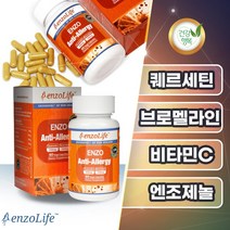 엔조라이프 안티 알러지 퀘르세틴 브로멜라인 비타민C 엔조제놀 식물성 60캡슐 약1개월분, 2박스