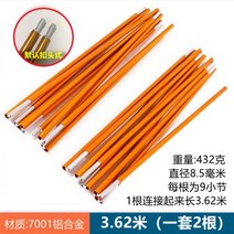 알루미늄 텐트 폴대 주문제작 지름 8.5mm 길이 3m 4m, 3.62m 2개