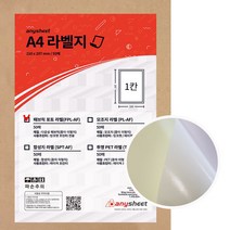 애니시트 라벨지 6종 50매 모조지 합성지 PET투명 패브릭 라벨 흰색 광택 방수 A4 50매, 1칸 50매, 패브릭포토라벨 FPL-AF (잉크젯전용)