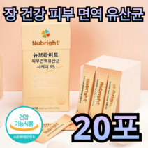 장 건강 피부 면역 유산균 20포 프로 바이오틱스 아연 변비 개선 비만 예방 다이어트 혈액 순환 뼈 노인 어르신 중년 여성 남성 부모님 가족 아이 갱년기 폐경기 주부 배변 여자, 60포