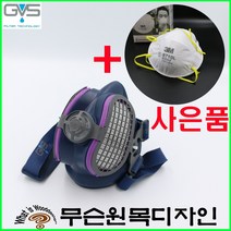 GVS방진마스크 GVS마스크 특급 방진 방독 필터 고글일체 P100 방진마스크 방독마스크, 1개