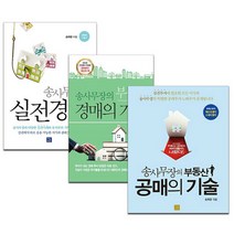 아이북스 송사무장의 실전경매 부동산 경매의 기술 공매의 재태크 노하우 바이블 책, 단품없음