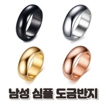 소꾸장터 남자우정반지 남자커플반지 심플도금반지 남자반지세트