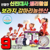 여성필수영양제 감마리놀렌산 보라지오일 혈행개선 생리전 생리후 증후군 부모님 아내 갱년기 여성 추천 영양제 대용량 고함량 건강유지 생리활성 피부건강 면역 항산화 저온압착