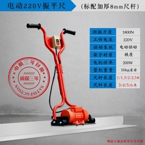 콘크리트 바닥 다지기 진동기 도로 공사 평탄기 마감, 전기 220V 단품(두께 2.5m 8mm)
