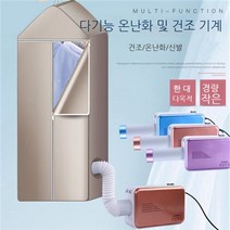 다기능 가정용휴대용 의류건조기, 파란색 + 천 커버