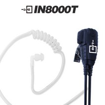 로그IN-8000T무전기 경호이어폰 타입선택 /경호용이어마이크/무전기 이어폰 리시버 LOG-IN8000T 로그인이어마이크, IN8000T:I 타입