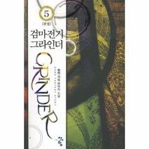 이노플리아 검마전기 그라인더 5 완결, One color | One Size@1