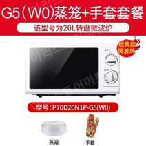 Galanz P70F23P-G5(S0) 전자레인지 오븐 겸용 가정용 23리터 평판 대용량, FREE, 전자레인지 찜기 세트 20L 턴테이블
