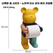 두루마리화장지 홀더 곰 저금통 트레이 디스펜서 귀여운 장식 소품 집들이선물, 옐로우