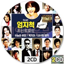 2CD 앨범 BEST 트로트 진해성 윤수현 진성 옥주 추가열 CD2 옥치마 뒤늦은후회 아리랑 호강