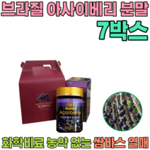 선물 용 세트 브라질 쌈바스 아사이 베리 화학비료 농약 없는 순수 과육 샐러드 물 요거트 요구루트 에 뿌려 타 먹는 여성 여인 주부 여자 올케 시누이 분말 파우더 가루 파는곳 추천, 7