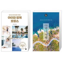 아이와 함께 호캉스 + 리얼 국내여행 [세트상품]