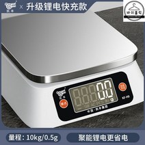 주방전자저울 스마트 디지털 홈베이킹 도구 가정용, [급속충전] 10kg/0.5g 실내외 공용