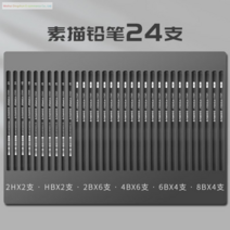 그림 연필 도구 세트 필통 소묘 인물화 4k 2B 4B 숯펜 그릴 스케치 용품 드로잉 미술, 1개, 스케치 펜슬 24수 2Hx2HBx22Bx64B