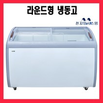 씽씽코리아 냉동쇼케이스 라운드형 냉동고 XS-360Y