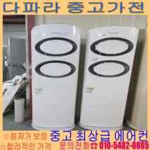 [중고에어컨] - 삼성 스탠드 사무 가정용 에어컨 15평 서울/경기/일산/파주/김포/인천/의정부 중저가 상품별 모음 다양한 평수 보유 (설치비별도)