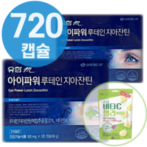 식약청 인증 눈 에 좋은 건강 영양제 고함량 천연 루테인 황반 색소 변성 미니 지아잔틴 복합추출물 캡슐 시력에 노안 에 좋은 영양제 루테인 지아잔틴 알약 식약청 인정 + 사은품, 720캡슐