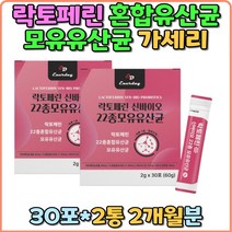 락토페린 신바이오 락토바실러스 루테리 애시도필러스 가세리 MBP 모유유산균 프로바이오틱스 프리 포스트 스틱 엠비피 부모님 생신 선물 40대 50대 60대 70대 갱년기 분리우유단백 초유단백질 홈쇼핑 추천 비교