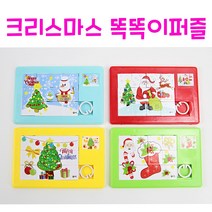 리얼세일(Realsale) 크리스마스 똑똑이퍼즐/슬라이드퍼즐/크리스마스 단체선물 소품 용품 꾸미기 크리스마스 장난감, 10개