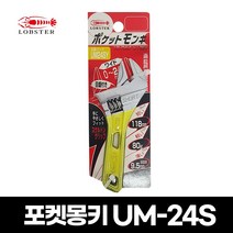 로보스터 포켓몽키 UM-24S 컬러그립 6인치 색상랜덤 수공구 스패너 일본산