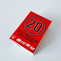 흥아타이어 자전거 20인치 튜브 (20x1.75/2.25 던롭)