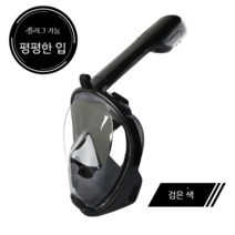 스노쿨링 장비 아이들 어린이 물놀이 해외 제주도 필수품, 3 블랙남성 XL