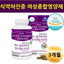 여성에게 인기있는 영양제 멀티비타민미네랄 선물 종합비타민 아연 망간 구리 셀렌 판토텐산 요오드 눈 뇌 기억력 피부 모발 뼈 면역력 항산화 건강 노화 노안 예방 50대 60대 70대