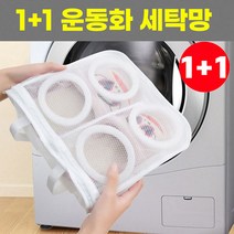 1+1 다라온 다용도 신발 운동화 속옷 만능 세탁망 슈즈세탁망 속옷망 신발손상방지, 2개