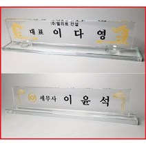 명패 명패제작 크리스탈명패, 3