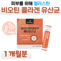 프로 바이오틱스 메타 유산균 락토 바실러스 가세리 루테리 람서스 메타 바이오틱스 비오틴 블루베리맛 10억 마리 피비더스균 하루 1포 홈쇼핑 영양제 가격 비교 저분자 어린 콜라겐, 1개월, 2000mg x 30포 (하루 1포)