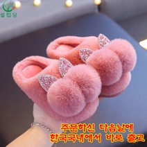 셀럽당 청소년 겨울 털캐릭터 슬리퍼