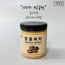 썸앤썸 100% 땅콩버터 프리미엄 454g 무첨가 잼 무설탕 땅콩잼 비건 피넛 다이어트