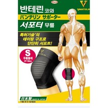 [기획전] 반테린코와 서포터 압박용밴드 모음, 반테린코와 서포터무릎검정(L), 1개