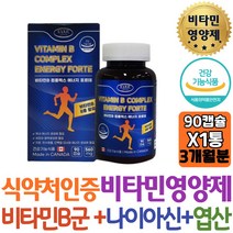캐나다직수입 비타민B 콤플렉스 필수미네랄 아연 엽산 판토텐산 비오틴 함유 체내에너지생성 부족한영양소 어린이 키즈 초등학생 성장기 온가족 아이 개선 홈쇼핑 집들이 고함량