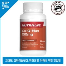 [뉴트라라이프] 코큐맥스 150mg 60캡슐, 60정, 1개