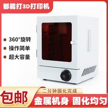 3d프린터챔버 진공성형기 3d프린터기계 소모품 환기장치 광경화 프린터 2차 경화 상자 모델 후처리 uv 경화 상자 감광성 수지 자외선 225