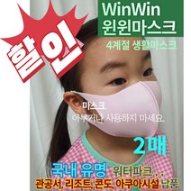 워터파크 윈윈마스크 발수 방수마스크 아쿠아 물놀이 수영장 형광발색 패션 스포츠마스크
