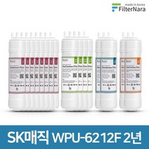 SK매직 WPU-6212F 고품질 정수기 호환 필터 2년 세트, 없음