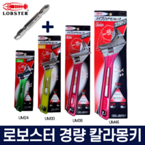 로보스터 경량몽키 칼라몽키 스패너 컬러그립 UM24 UM30 UM36 UM46 수공구, 3. UM36(10인치)