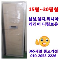 ((중고에어컨)) 삼성 엘지 캐리어 위니아 15~30평형 다양한 제품 최다보유 빠른배송설치 서울/인천/용인/수원/평택