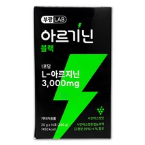 부광랩 아르기닌 블랙, 부광랩 아르기닌 블랙 14포