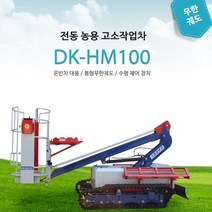 신일 전동 농용고소작업차 DK-HM100, 단품